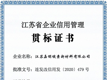 Jiangsu Province enterprise credit management through the standard certificate
