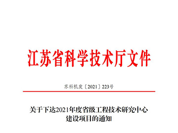Jiangsu Engineering and Technology Research Center