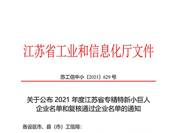 Pilot enterprise of Jiangsu Province for the standardization of two-chemical integration management system